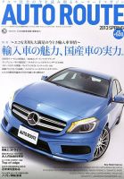 Auto Route (オートルート) 4月号 (発売日2013年03月01日) 表紙