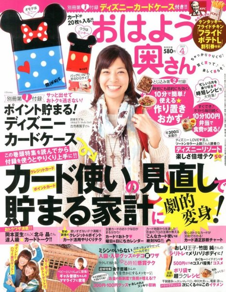 おはよう奥さん 4月号 (発売日2013年03月02日) 表紙