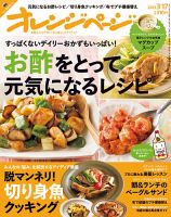 オレンジページ 3/17号 表紙