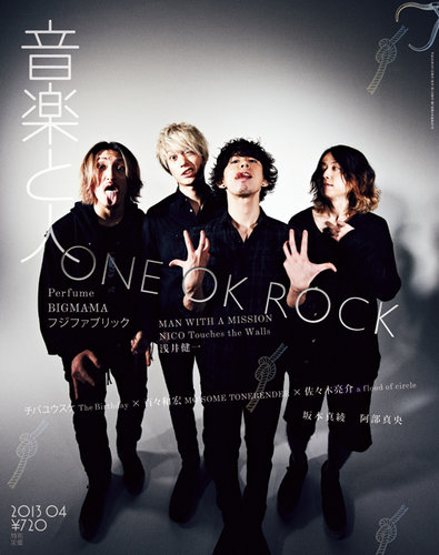 音楽と人 2013年4月号 (発売日2013年03月05日) | 雑誌/定期購読