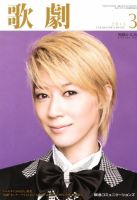 歌劇 3月号 表紙