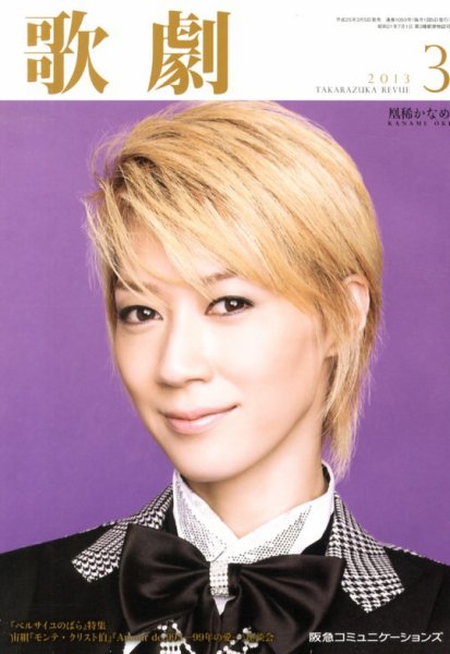歌劇 3月号 (発売日2013年03月05日) 表紙
