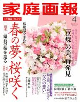家庭画報 2013年4月号 表紙
