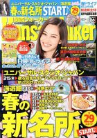 Kansai Walker (関西ウォーカー) 3/26号 (発売日2013年03月12日) 表紙