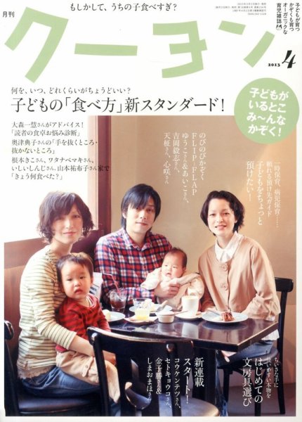 月刊クーヨン 2013年4月号 (発売日2013年03月02日) 表紙