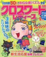 クロスワードレディス 4月号 (発売日2013年03月02日) 表紙