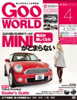 GOO WORLD東海版 4月号 (発売日2013年03月02日) 表紙