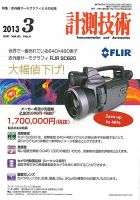 計測技術 2013年3月号 表紙