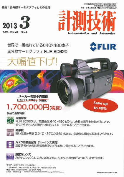 計測技術 2013年3月号 (発売日2013年03月05日) 表紙
