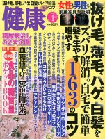 健康 4月号 表紙