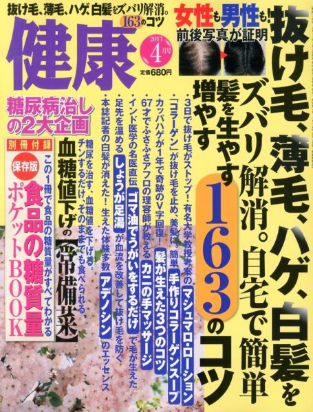 健康 4月号 (発売日2013年03月02日) 表紙