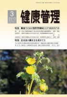健康管理 705号 表紙