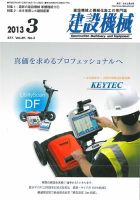 建設機械 2013年3月号 表紙