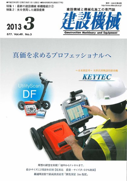 建設機械 2013年3月号 (発売日2013年03月01日) 表紙