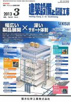 建築設備と配管工事 2013年3月号 表紙