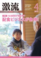 激流 2013年4月号 表紙