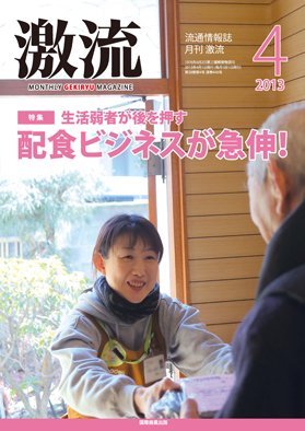 激流 2013年4月号 (発売日2013年03月01日) 表紙