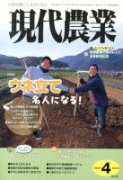 現代農業のバックナンバー (10ページ目 15件表示) | 雑誌/電子書籍 ...