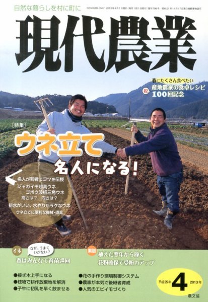 現代農業 4月号 (発売日2013年03月05日) 表紙
