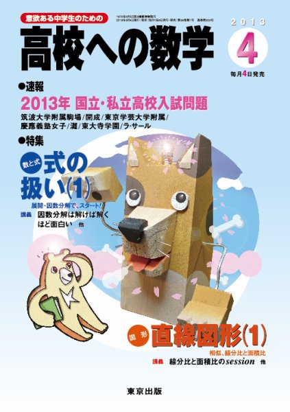 高校への数学 4月号 (発売日2013年03月04日) 表紙
