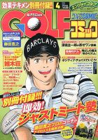 Golf (ゴルフ)コミック 4月号 (発売日2013年03月01日) 表紙