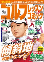 ゴルフレッスンプラス 4月号 (発売日2013年03月01日) 表紙