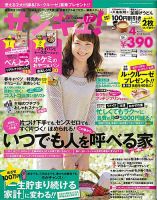 サンキュ！ 4月号 表紙
