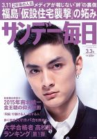 サンデー毎日 3/3号 表紙