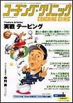 コーチングクリニック 2004年1月号 (発売日2003年11月27日) 表紙
