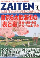ZAITEN（ザイテン） 2013年4月号 表紙