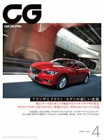 CAR GRAPHIC（カーグラフィック） 4月号 表紙