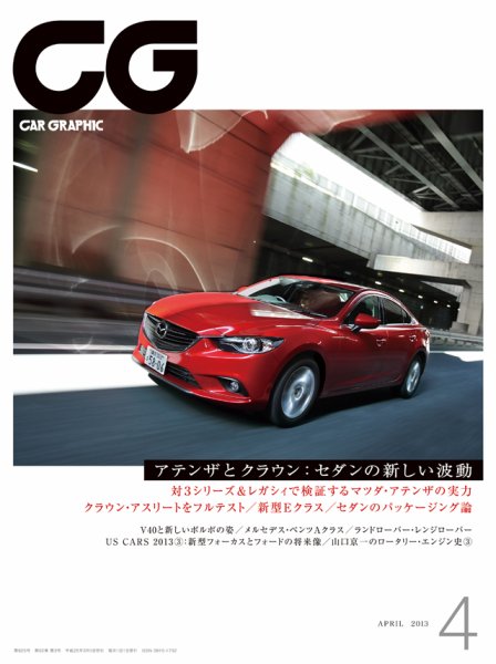 CAR GRAPHIC（カーグラフィック） 4月号 (発売日2013年03月01日) 表紙