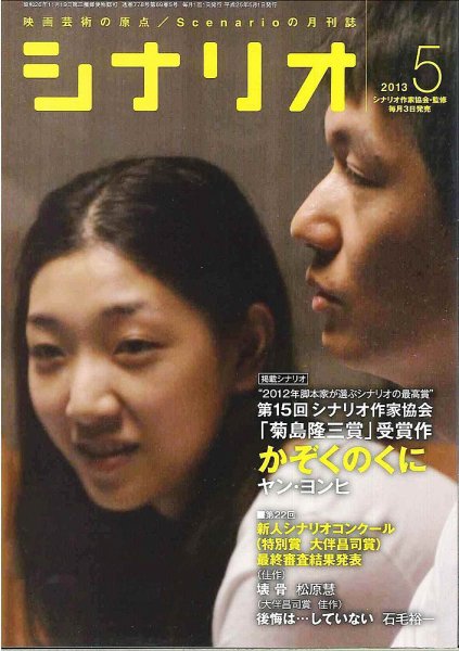 シナリオ 4月号 (発売日2013年03月02日) 表紙