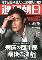 週刊朝日 表紙