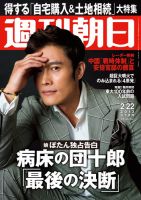 週刊朝日 2/22号 (発売日2013年02月12日) 表紙
