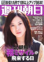 週刊朝日 表紙