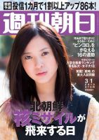 週刊朝日 3/1号 (発売日2013年02月19日) 表紙