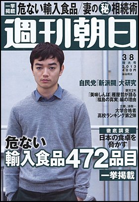 週刊朝日 3/8号 (発売日2013年02月26日) 表紙