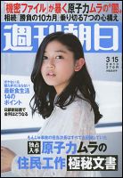 週刊朝日 3/15号 (発売日2013年03月05日) 表紙
