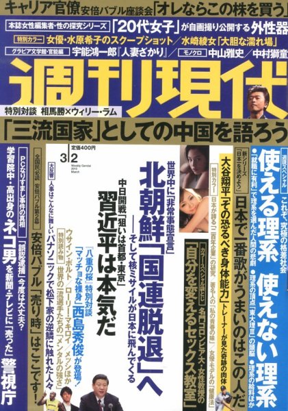 週刊現代 3/2号 (発売日2013年02月15日) 表紙