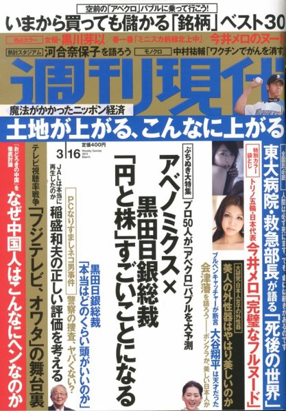 週刊現代 3/16号 (発売日2013年03月04日) 表紙