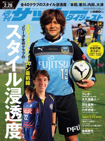 サッカーダイジェスト 2/26号 (発売日2013年02月13日) 表紙