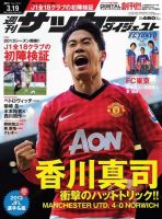 サッカーダイジェスト 3/19号 表紙