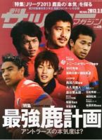 サッカーマガジン 表紙