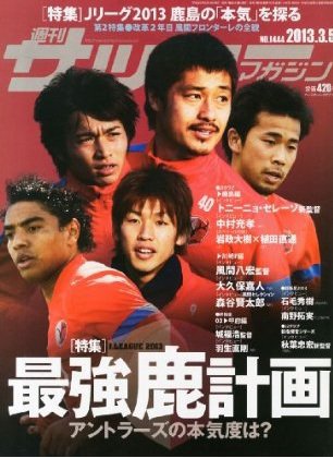 サッカーマガジン 2013年02月19日発売号 表紙