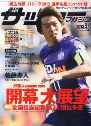サッカーマガジン 2013年02月26日発売号 表紙