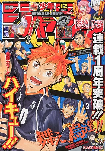 週刊少年ジャンプ 3/4号 (2013年02月18日発売) | Fujisan.co.jpの雑誌・定期購読
