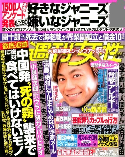 週刊女性 2/26号 (発売日2013年02月12日) | 雑誌/定期購読の予約