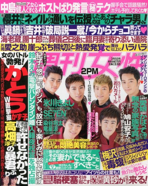 週刊女性 3/5号 (発売日2013年02月19日) 表紙