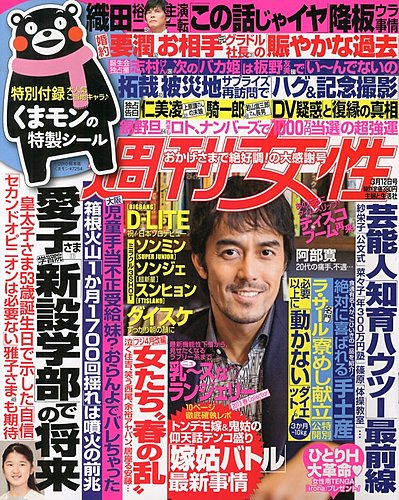 週刊女性 3/12号 (発売日2013年02月26日) | 雑誌/定期購読の予約 週刊女性 3/12号 (発売日2013年02月26日) | 雑誌/定期購読の予約